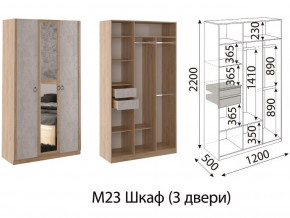 М23 Шкаф 3-х створчатый в Ханты-Мансийске - hanty-mansijsk.magazin-mebel74.ru | фото