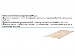 Основание кроватное бескаркасное 0,9х2,0м в Ханты-Мансийске - hanty-mansijsk.magazin-mebel74.ru | фото