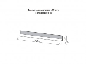 Полка навесная в Ханты-Мансийске - hanty-mansijsk.magazin-mebel74.ru | фото