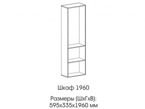 Шкаф 1960 в Ханты-Мансийске - hanty-mansijsk.magazin-mebel74.ru | фото