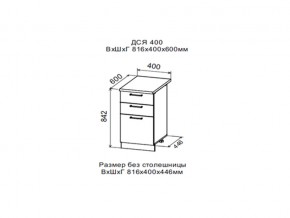 Шкаф нижний ДСЯ400 с 3-мя ящиками в Ханты-Мансийске - hanty-mansijsk.magazin-mebel74.ru | фото