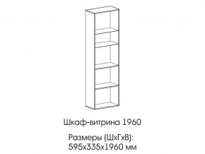 Шкаф-витрина 1960 в Ханты-Мансийске - hanty-mansijsk.magazin-mebel74.ru | фото