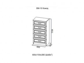 ВМ-10 Комод в Ханты-Мансийске - hanty-mansijsk.magazin-mebel74.ru | фото