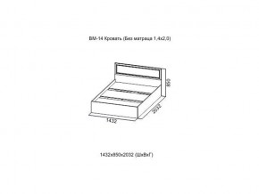 ВМ-14 Кровать (Без матраца 1,4*2,0) в Ханты-Мансийске - hanty-mansijsk.magazin-mebel74.ru | фото