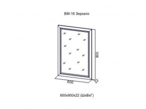 ВМ-16 Зеркало в раме в Ханты-Мансийске - hanty-mansijsk.magazin-mebel74.ru | фото